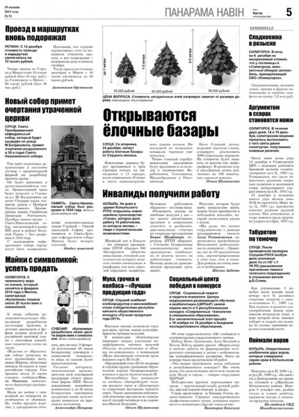 Узнайте первыми в номере от 19 декабря