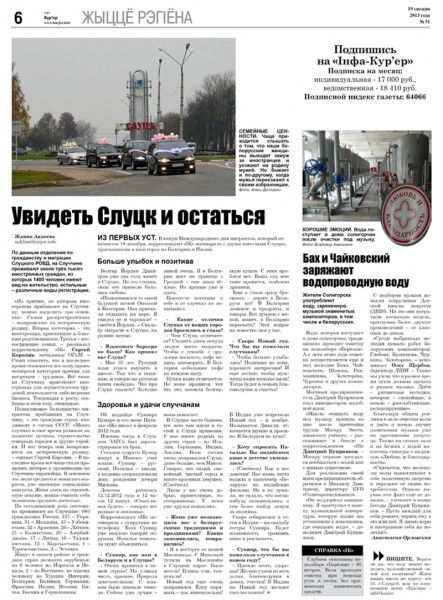 Узнайте первыми в номере от 19 декабря