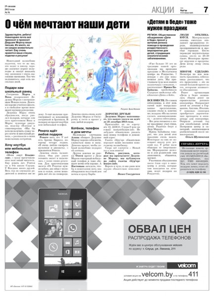 Узнайте первыми в номере от 19 декабря