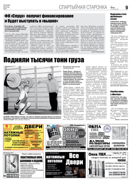 Узнайте первыми в номере от 19 декабря