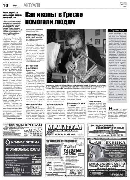 Узнайте первыми в номере от 19 декабря