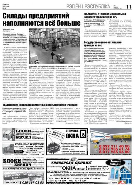 Узнайте первыми в номере от 19 декабря