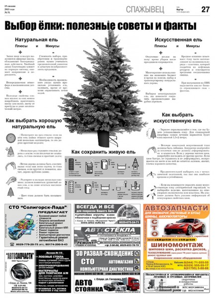Узнайте первыми в номере от 19 декабря