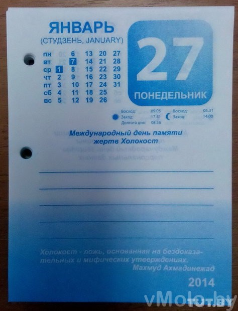 Скандальный ляп в календаре, который выпустила молодечненская типография