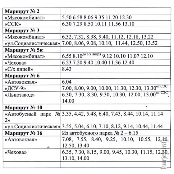 Расписание автобусов в слуцке городского на 2024. Расписание автобусов пригородных Слуцк. Расписание автобусов Арзамас. Расписание пригородных автобусов Арзамас Кичанзино. Расписание автобусов по Слуцку.