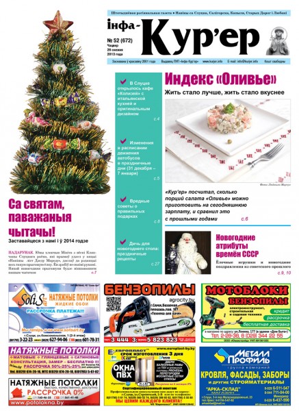 Узнайте первыми в номере от 26 декабря Узнайте первыми в номере от 26 декабря