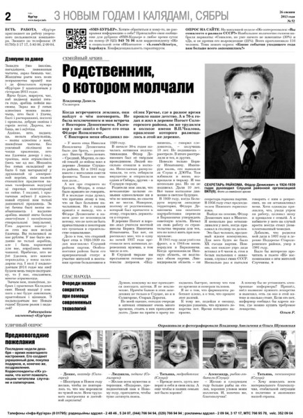 Узнайте первыми в номере от 26 декабря Узнайте первыми в номере от 26 декабря