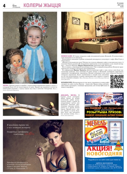 Узнайте первыми в номере от 26 декабря Узнайте первыми в номере от 26 декабря