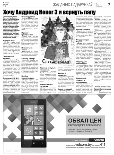 Узнайте первыми в номере от 26 декабря Узнайте первыми в номере от 26 декабря