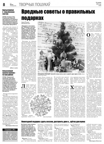 Узнайте первыми в номере от 26 декабря Узнайте первыми в номере от 26 декабря