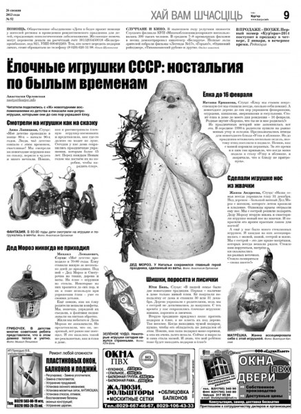 Узнайте первыми в номере от 26 декабря Узнайте первыми в номере от 26 декабря