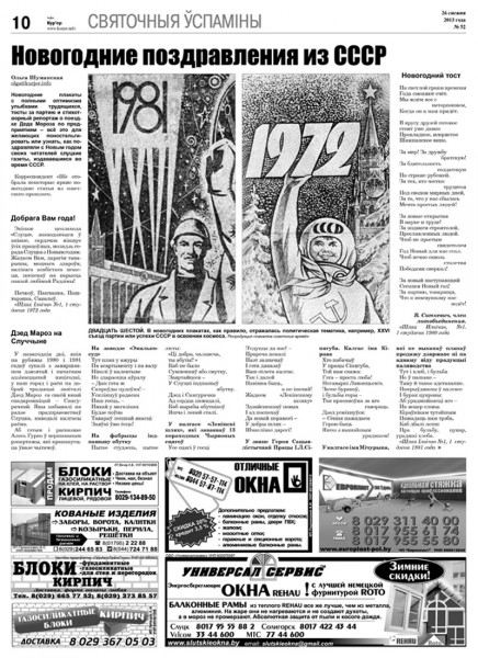 Узнайте первыми в номере от 26 декабря Узнайте первыми в номере от 26 декабря