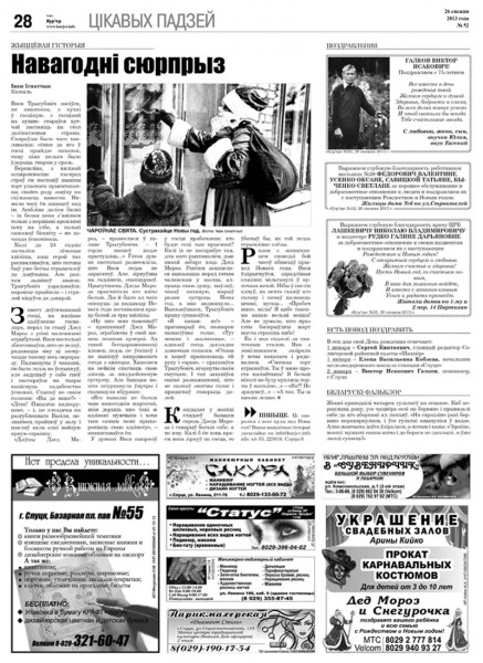 Узнайте первыми в номере от 26 декабря Узнайте первыми в номере от 26 декабря