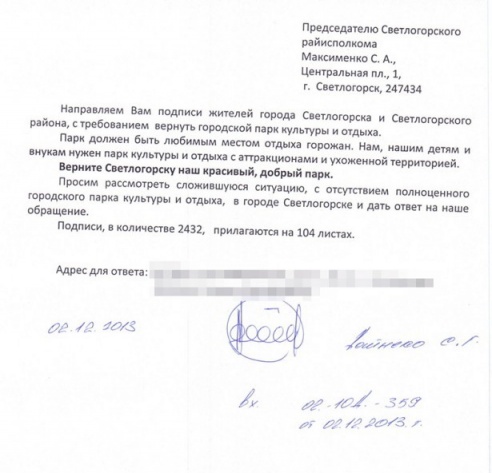 2432 жителя Светлогорска подписались под обращением за восстановление городского парка