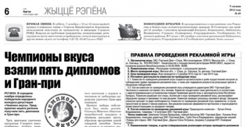 Узнайте первыми в номере от 5 декабря