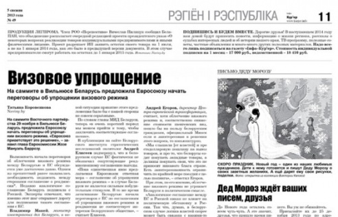 Узнайте первыми в номере от 5 декабря