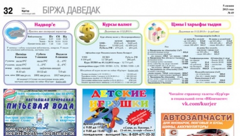 Узнайте первыми в номере от 5 декабря