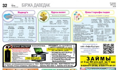 Узнайте первыми в номере от 12 декабря