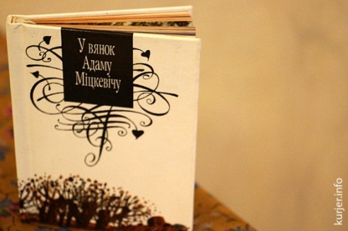 У бібліятэцы прайшоў вечар Адама Міцкевіча