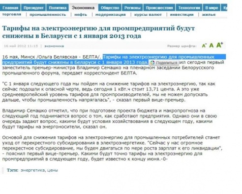 Коммунальное дежавю: чиновники второй год обещают снизить тарифы на электричество для предприятий