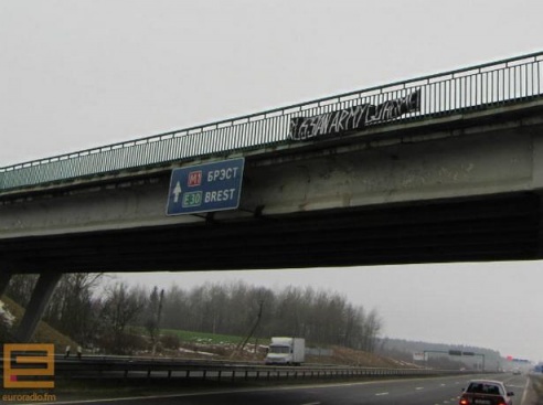 Пад Мінскам павесілі расцяжку "Russian army go home"