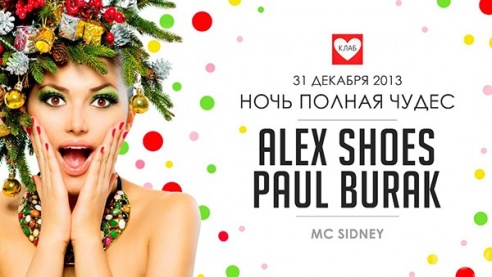 Программа мероприятий на новогоднюю ночь, или где встретить Новый год в Моло?