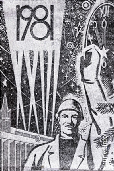 Новогодние поздравления из СССР или Экипаж теплохода «Слуцк» Новогодние поздравления из СССР или Экипаж теплохода «Слуцк»