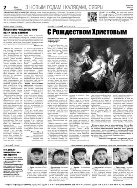 Узнайте первыми в номере от 2 января