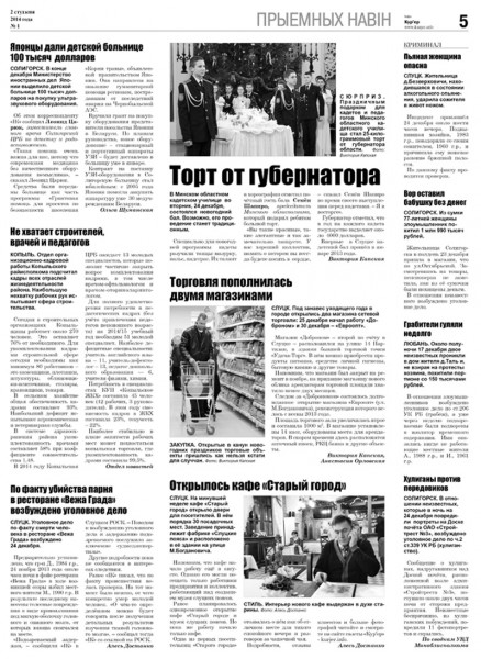 Узнайте первыми в номере от 2 января