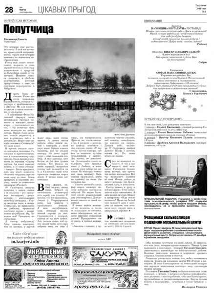 Узнайте первыми в номере от 2 января