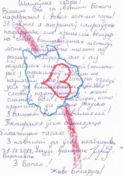 Ліст Уладзя Яроменкі з баранавіцкага арыштнага дома