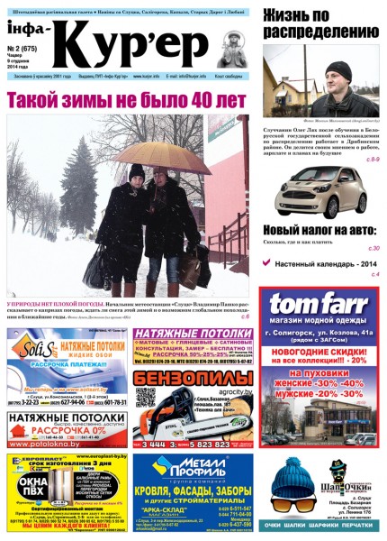 Узнайте первыми в номере от 9 января Узнайте первыми в номере от 9 января