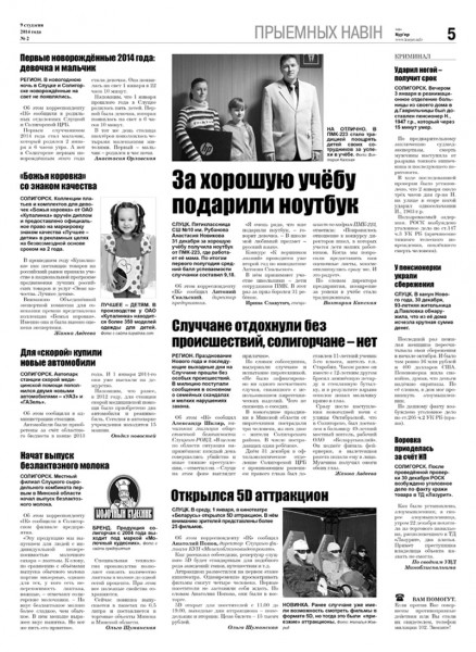 Узнайте первыми в номере от 9 января Узнайте первыми в номере от 9 января