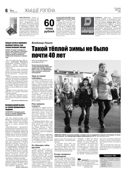 Узнайте первыми в номере от 9 января Узнайте первыми в номере от 9 января