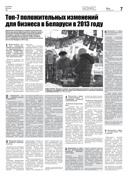 Узнайте первыми в номере от 9 января Узнайте первыми в номере от 9 января