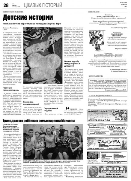 Узнайте первыми в номере от 9 января Узнайте первыми в номере от 9 января