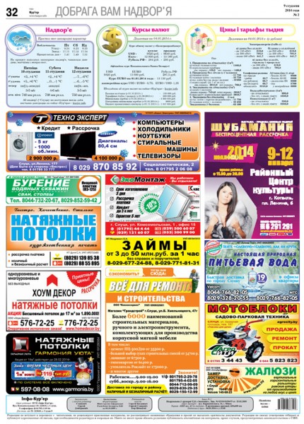 Узнайте первыми в номере от 9 января Узнайте первыми в номере от 9 января