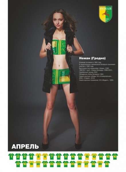 В календаре «Козел про футбол-2014» есть и полуобнажённая модель с шарфом ФК «Слуцк»