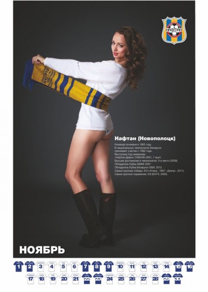 В календаре «Козел про футбол-2014» есть и полуобнажённая модель с шарфом ФК «Слуцк»