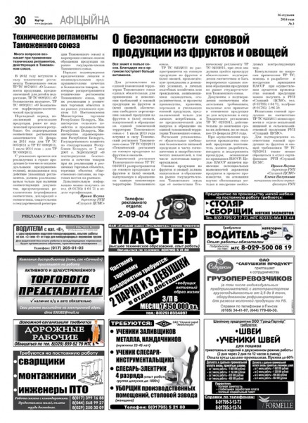 Узнайте первыми в номере от 16 января