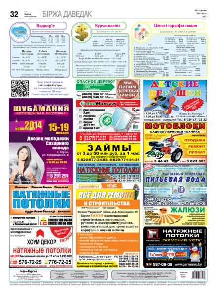 Узнайте первыми в номере от 16 января