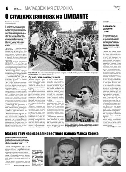 Узнайте первыми в номере от 23 января Узнайте первыми в номере от 23 января