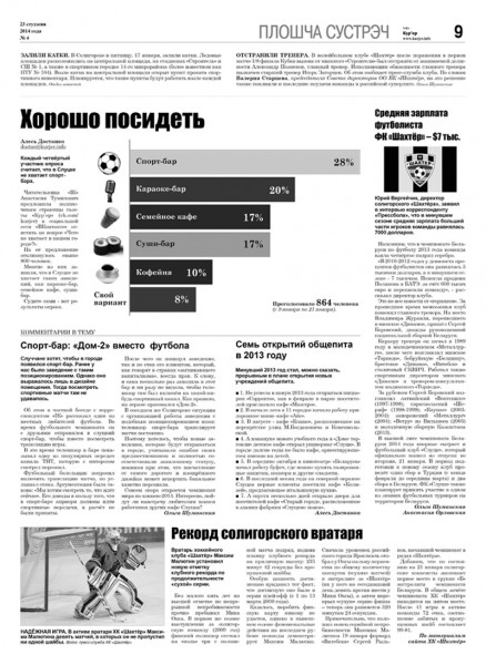 Узнайте первыми в номере от 23 января Узнайте первыми в номере от 23 января