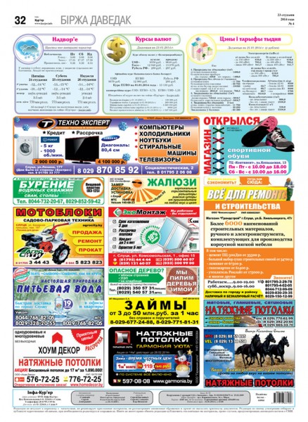 Узнайте первыми в номере от 23 января Узнайте первыми в номере от 23 января