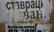 Спасёт ли доска объявлений двери подъезда от порчи?