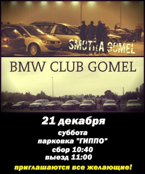 Гомельские автоклубы проведут благотворительный автопробег