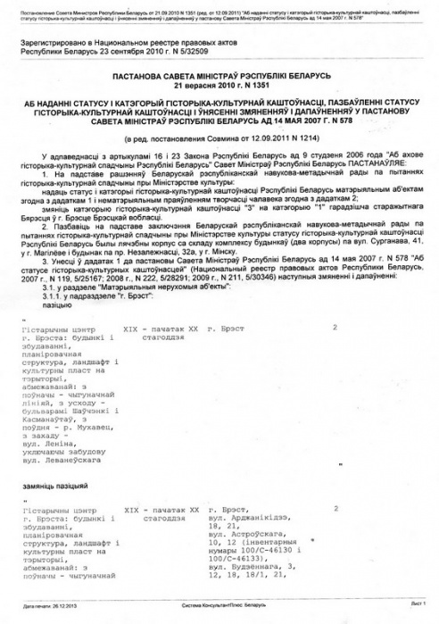 В Бресте на доме по ул. Островского после обращения в Генпрокуратуру появилась охранная доска