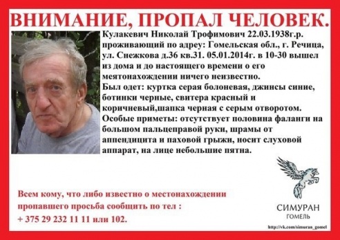 В Речице ищут пропавшего мужчину, у которого проблемы со слухом (фото)