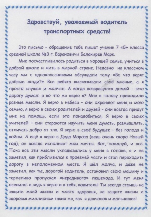 Барановичский семиклассник победил в конкурсе «На дорогах нет каникул!»