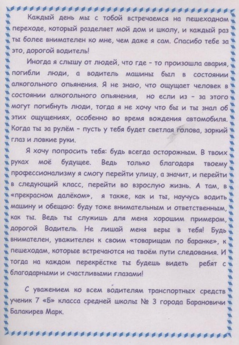 Барановичский семиклассник победил в конкурсе «На дорогах нет каникул!»